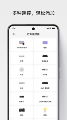 小米万能遥控