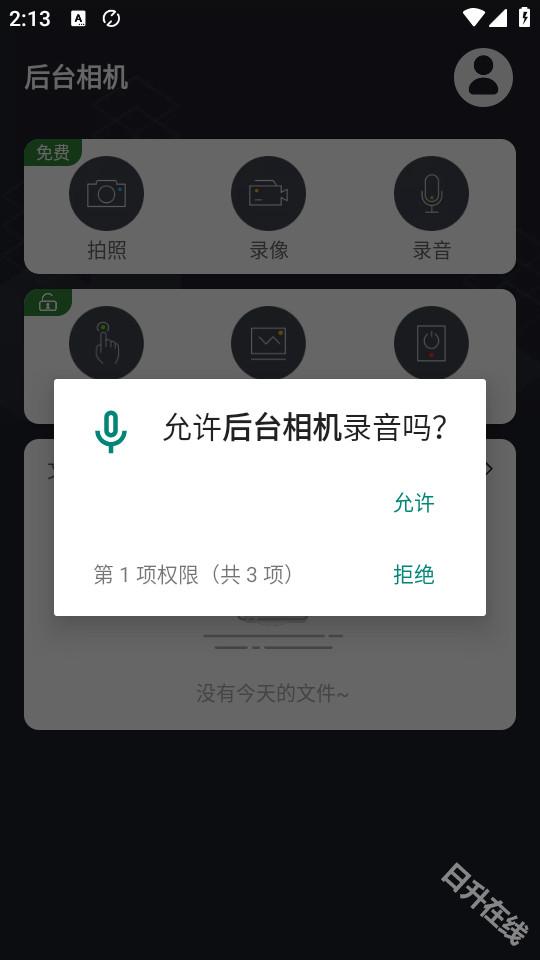 后台相机