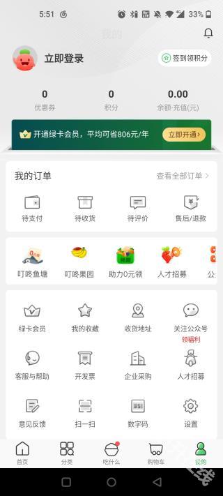 叮咚买菜