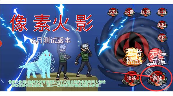 像素火影全人物版