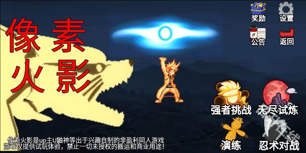 像素火影全人物版