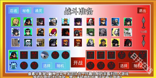像素火影全人物版