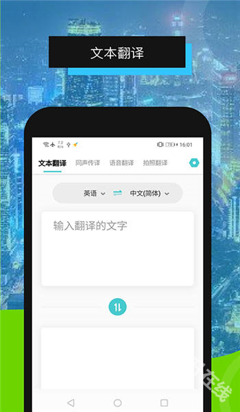 全能翻译机
