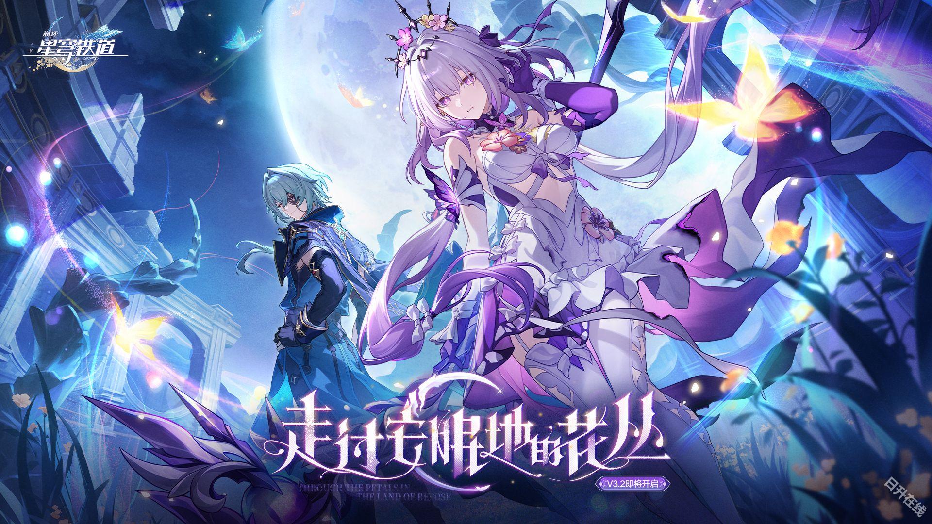 云星穹铁道
