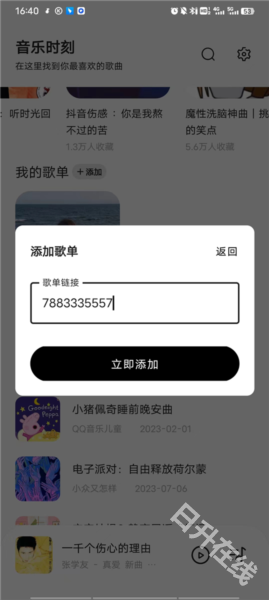 音乐时刻
