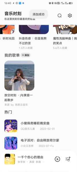 音乐时刻