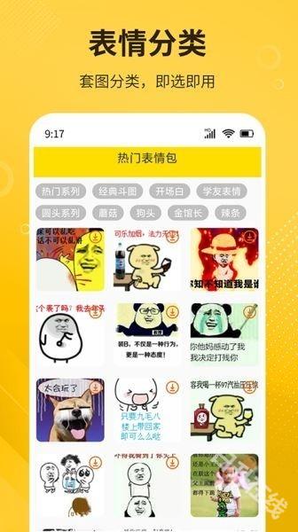 diy表情包制作