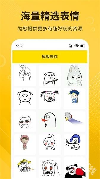 diy表情包制作
