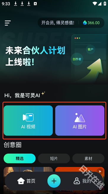 可灵AI手机版