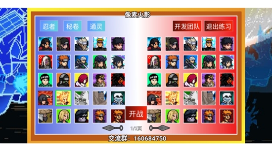 像素火影高阶版