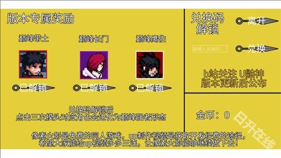 像素火影高阶版
