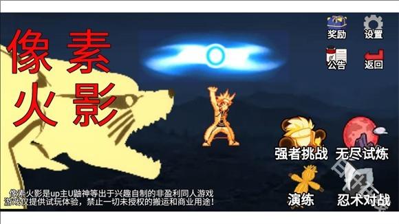 像素火影高阶版