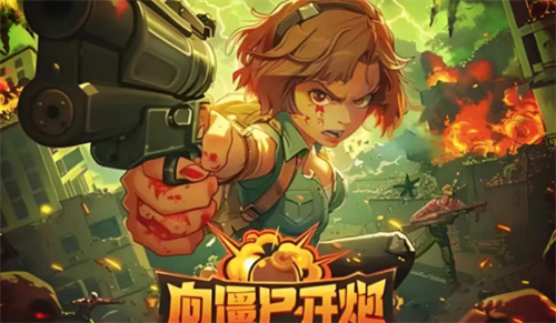 向僵尸开炮前中后期防线强化详解