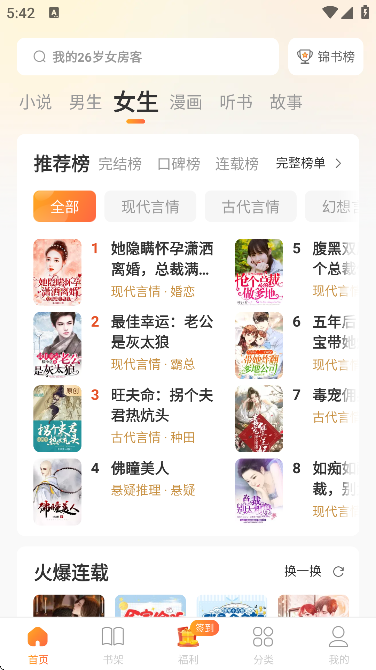 锦书免费小说