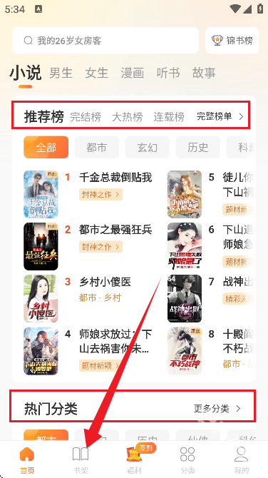 锦书免费小说
