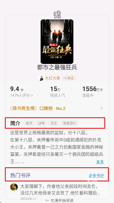 锦书免费小说
