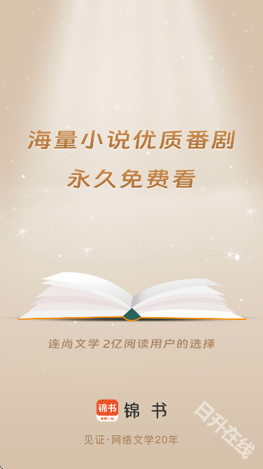 锦书免费小说