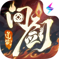 问剑长生