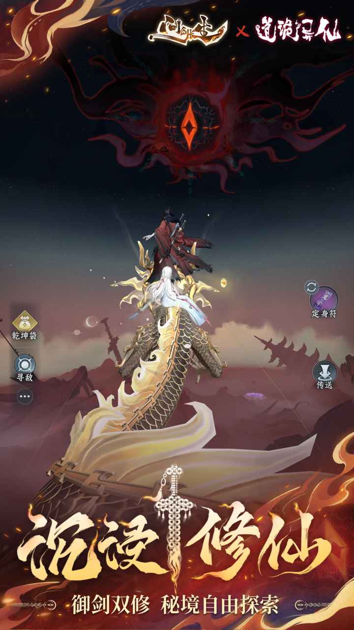 问剑长生