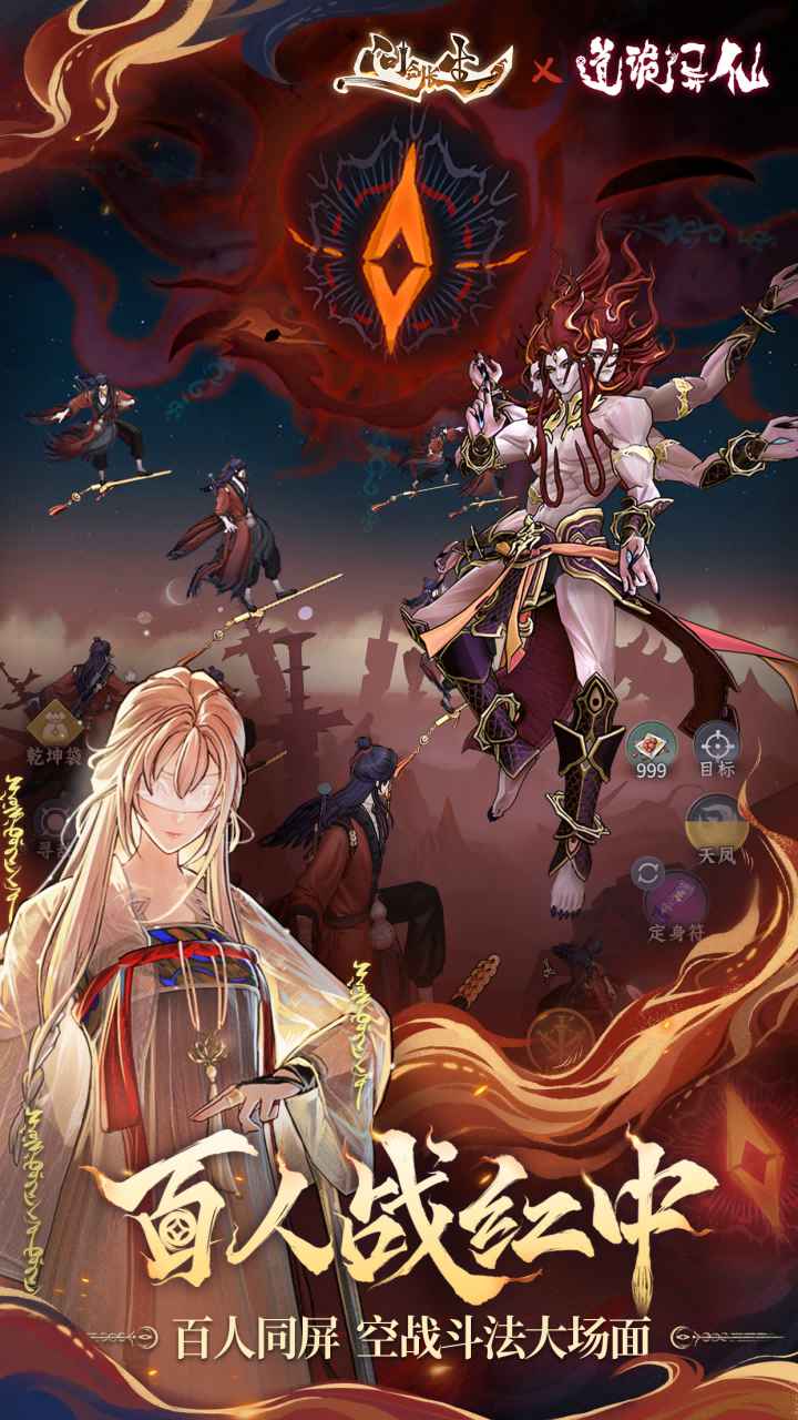 问剑长生