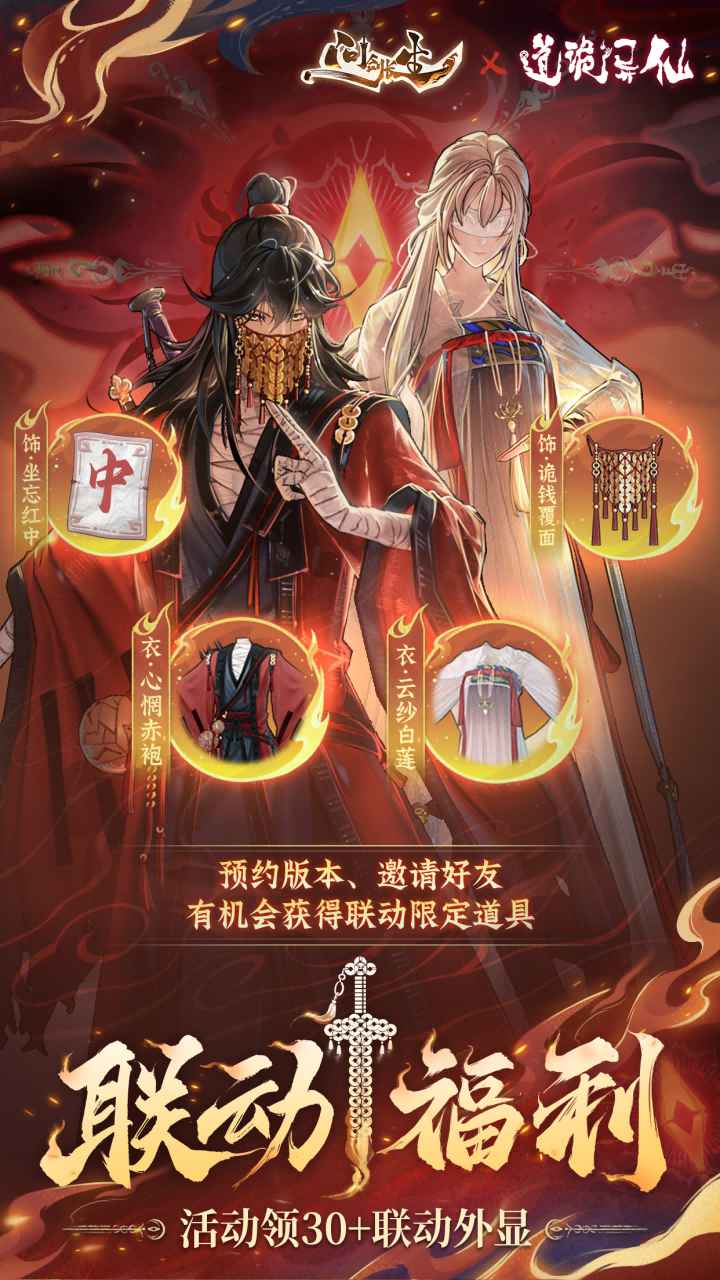 问剑长生