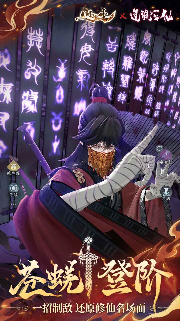 问剑长生