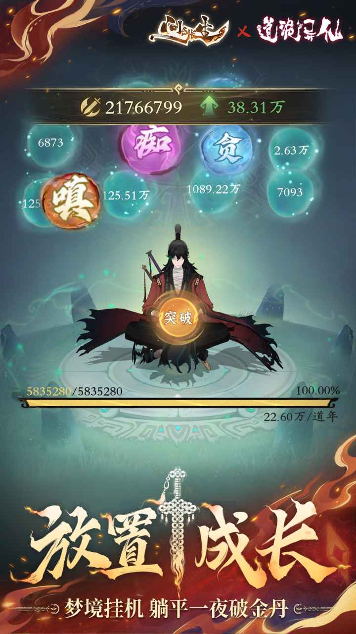 问剑长生