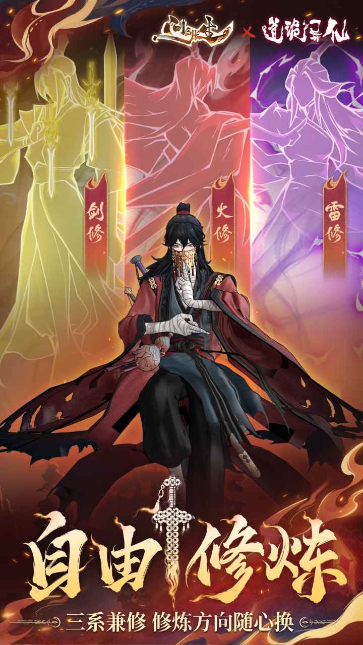 问剑长生