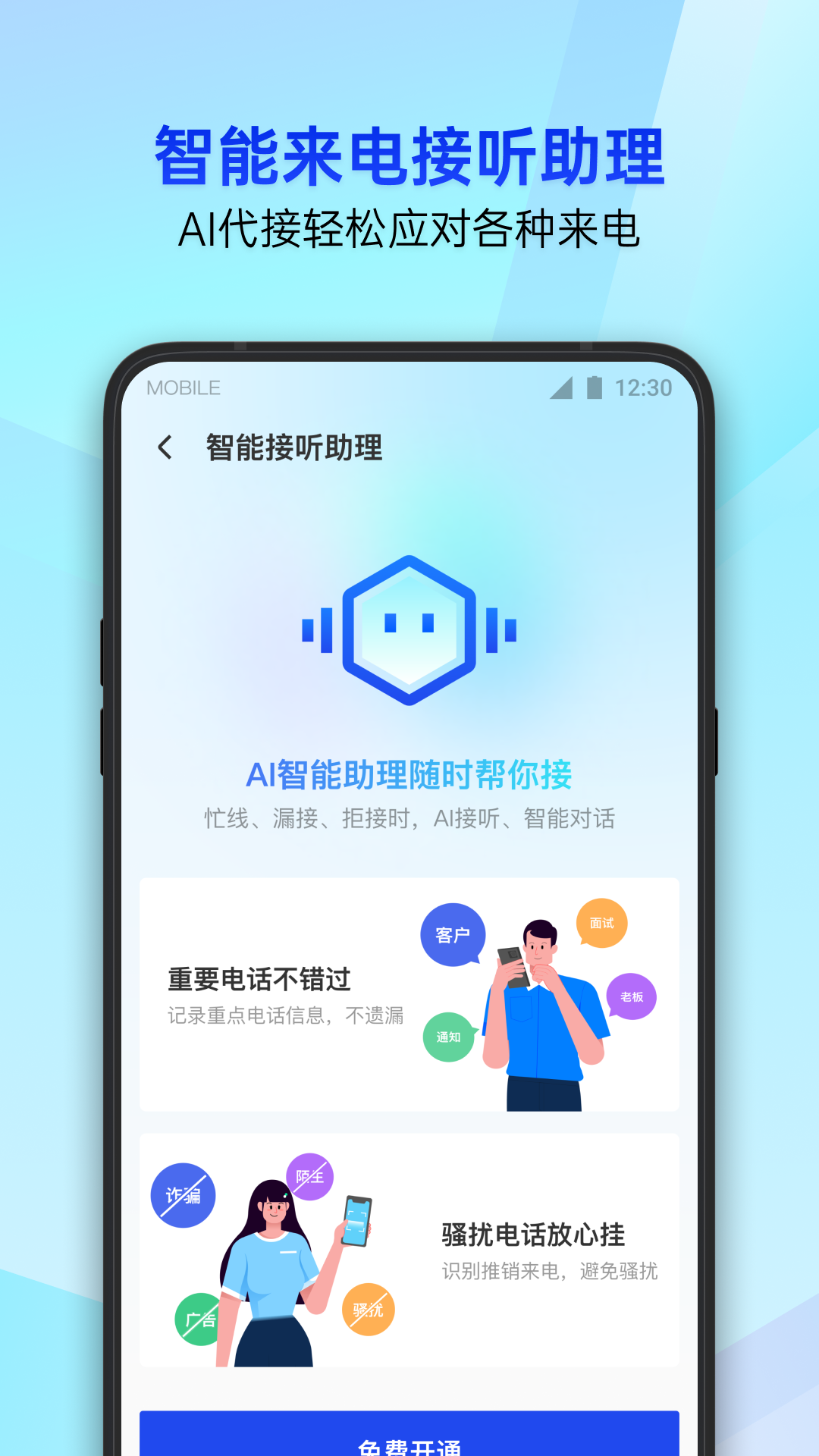 腾讯手机管家