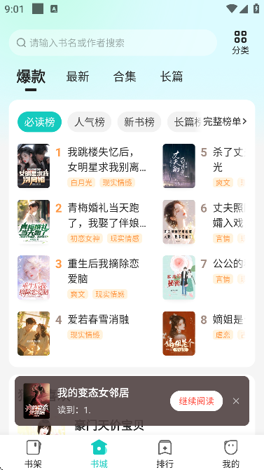 奇鼠免费小说