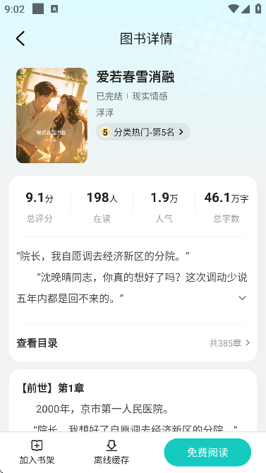 奇鼠免费小说