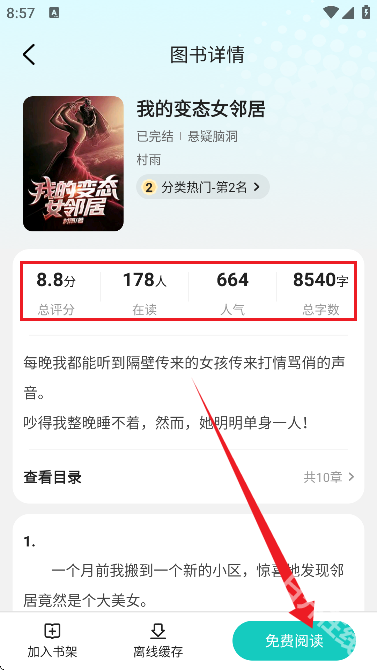 奇鼠免费小说
