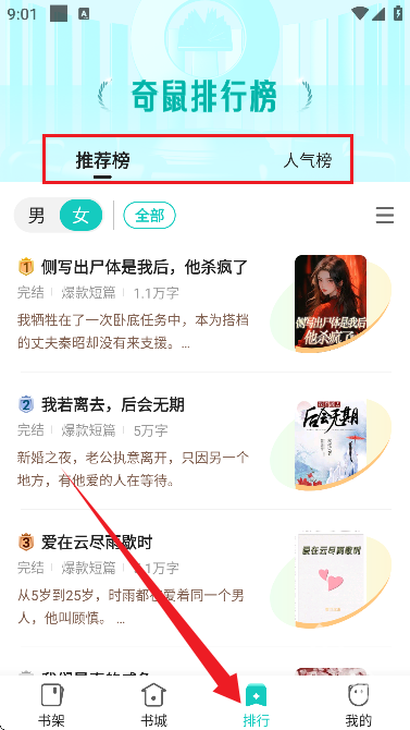 奇鼠免费小说