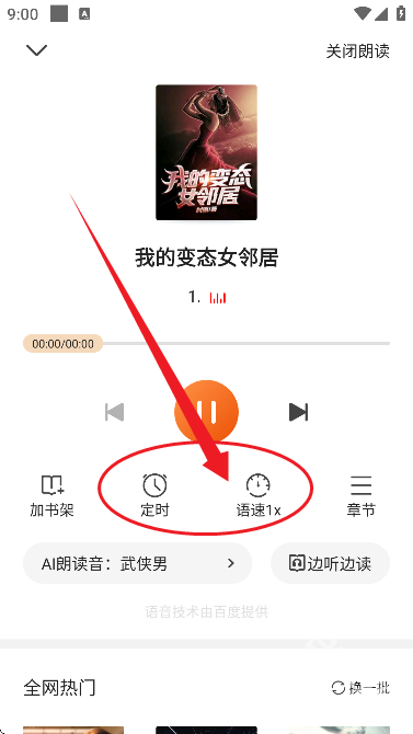 奇鼠免费小说