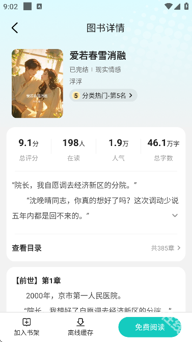 奇鼠免费小说