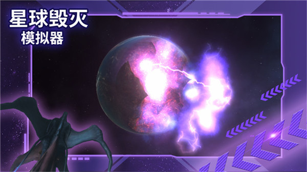 星球爆炸模拟器