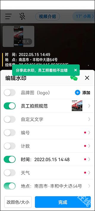 今日水印相机