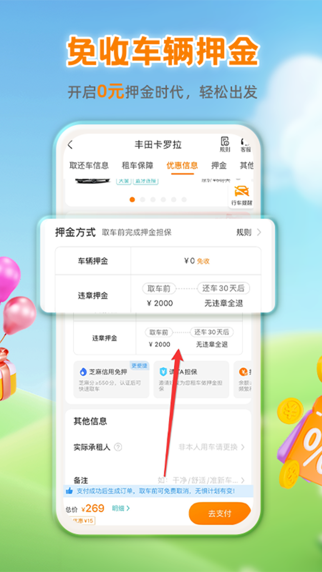 一嗨租车