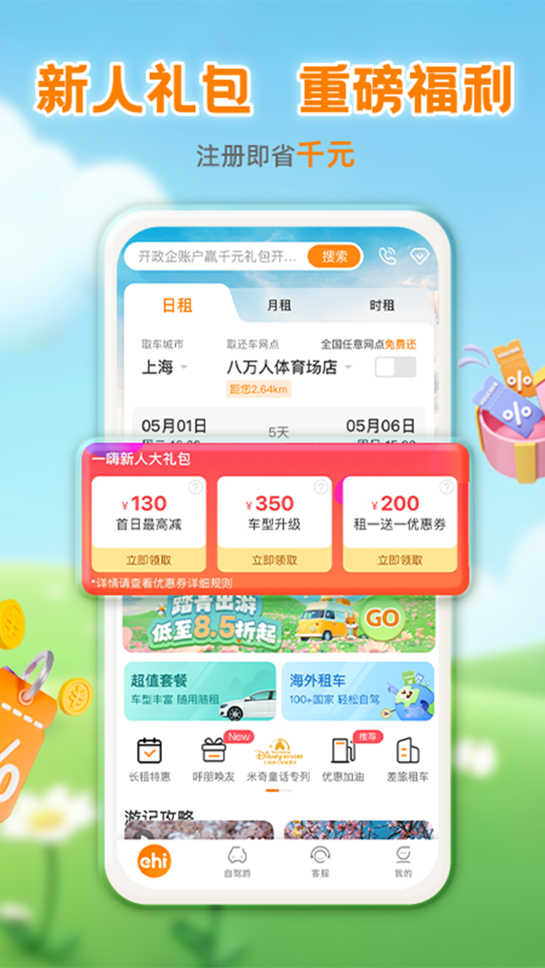 一嗨租车