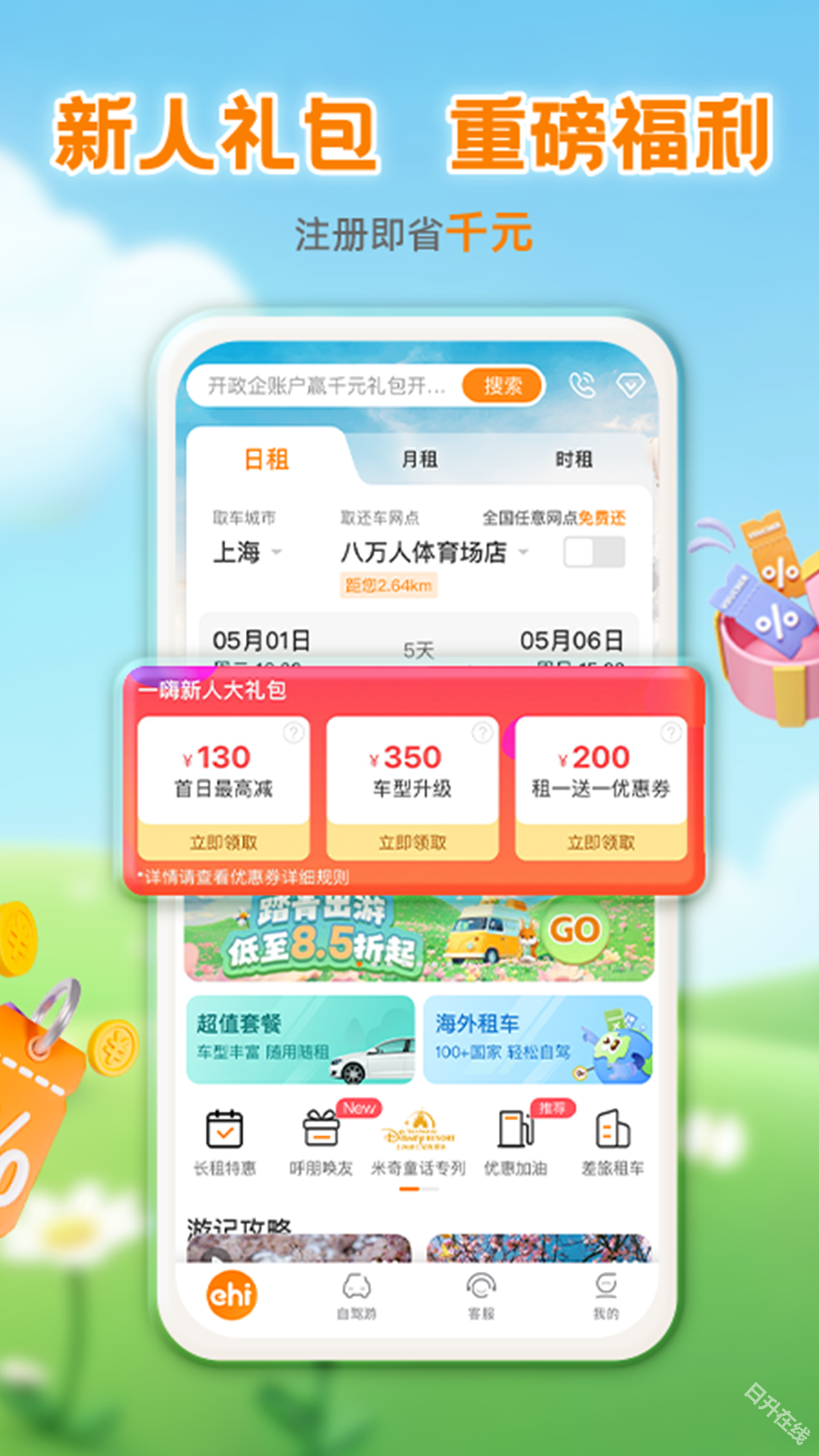 一嗨租车