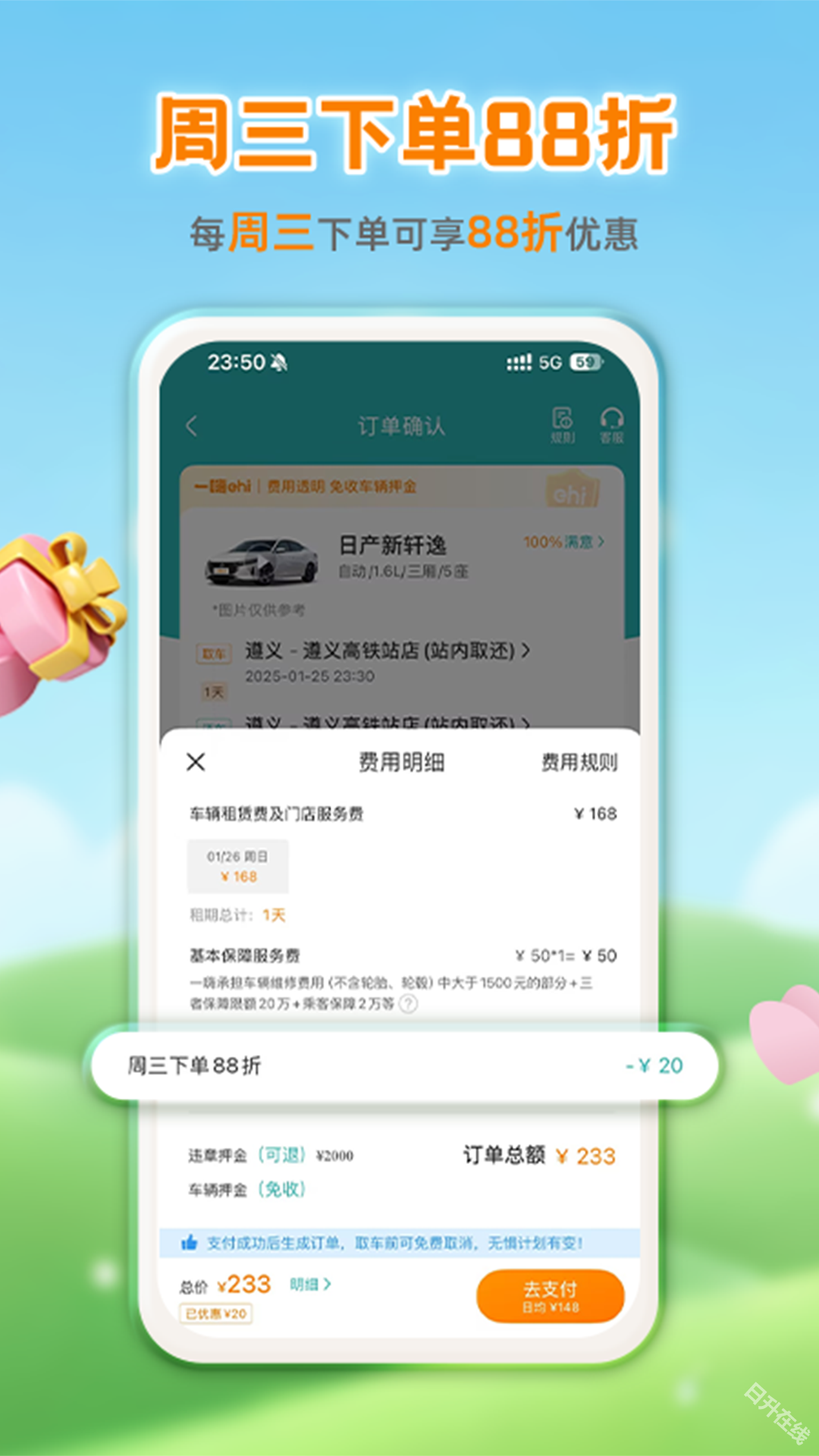 一嗨租车