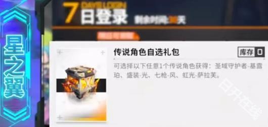 星之翼