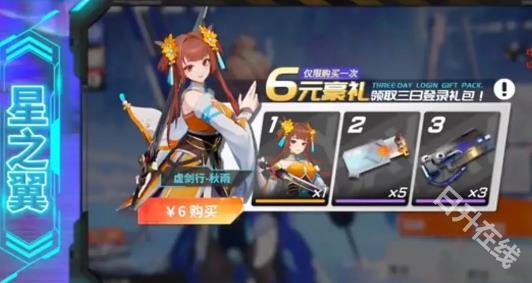 星之翼