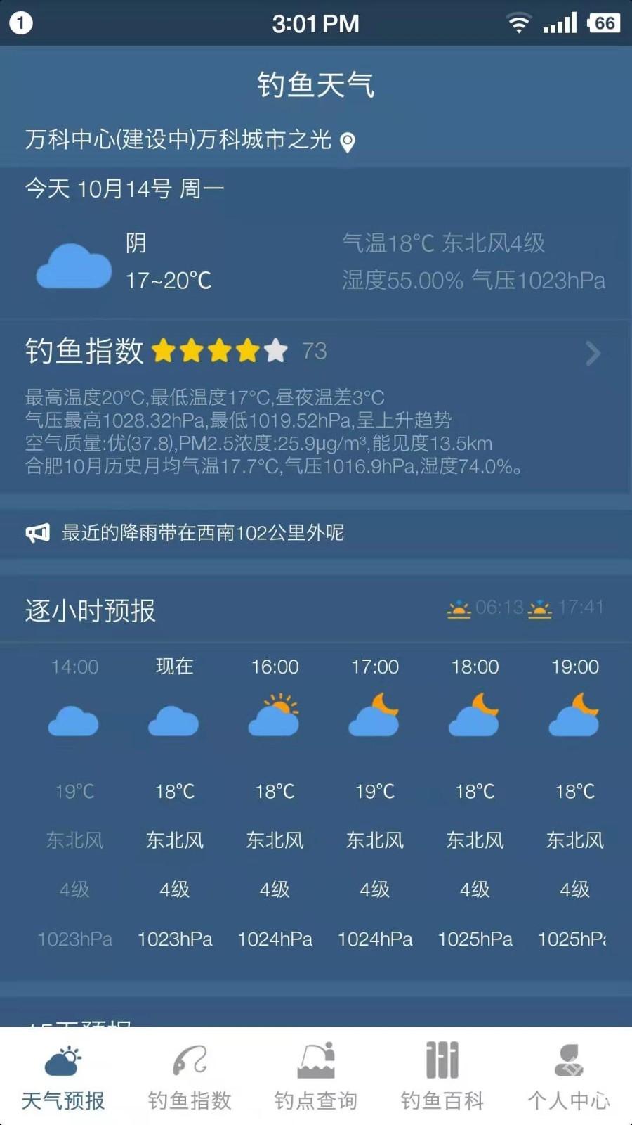 钓鱼天气预报