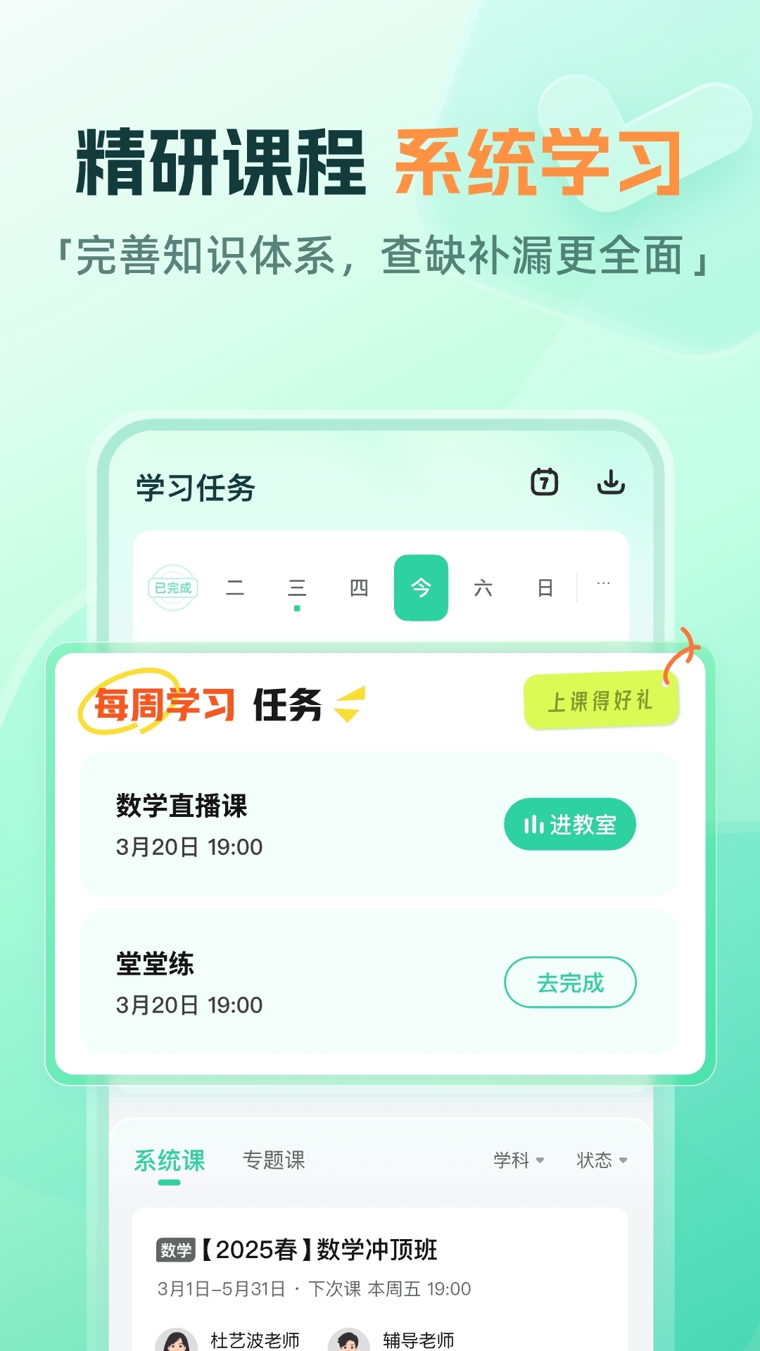 作业帮直播课