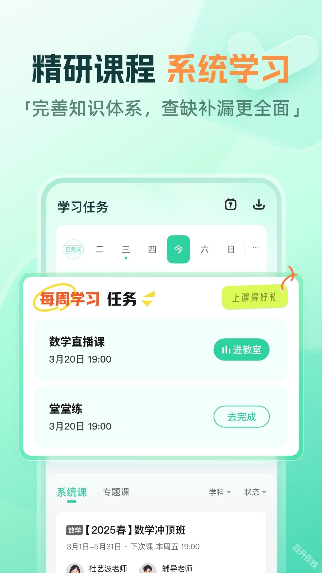 作业帮直播课