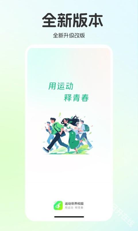 运动世界校园
