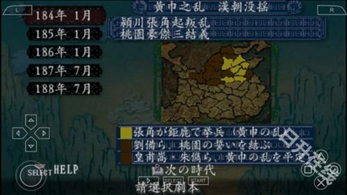 三国志8威力加强版