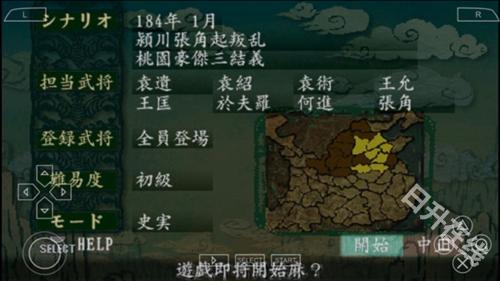三国志8威力加强版