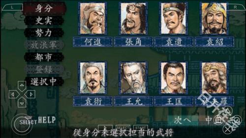三国志8威力加强版